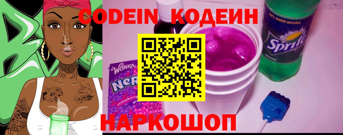 Кодеин напиток Lean (лин)  Кодеин напиток Lean (лин)  Тула  Вход с VPN 