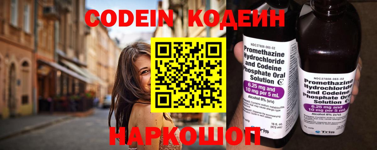 Codein Purple Drank Тула